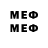Меф VHQ Dual Boy