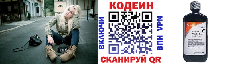 Кодеиновый сироп Lean напиток Lean (лин)  Купить закладки  Таштагол 